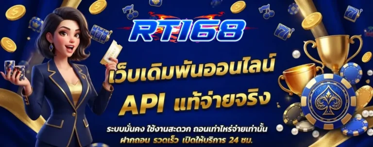 rt 168 สล็อต
