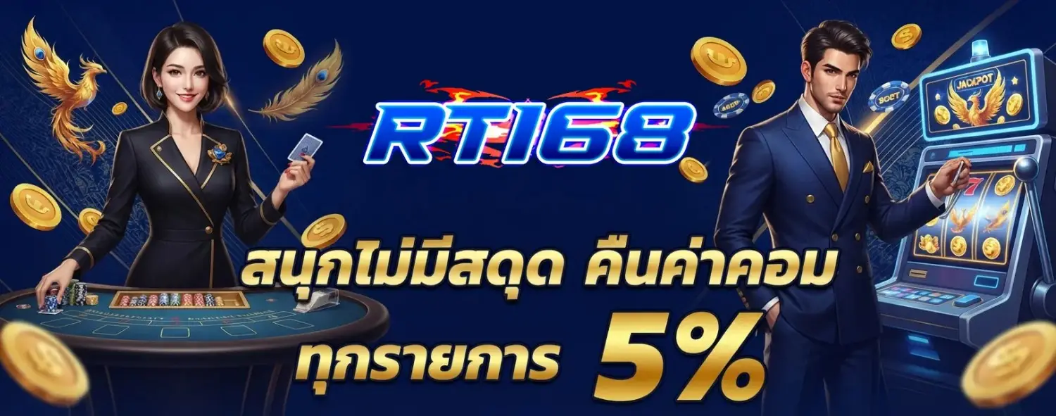 ทางเข้า rt 168